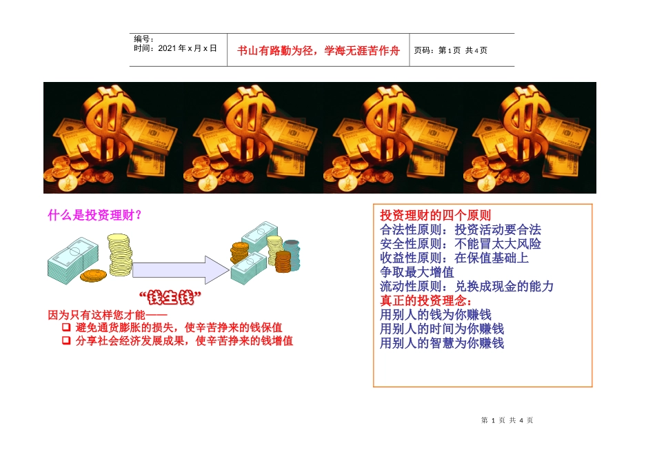 投资者分为那几种主要类型_第1页