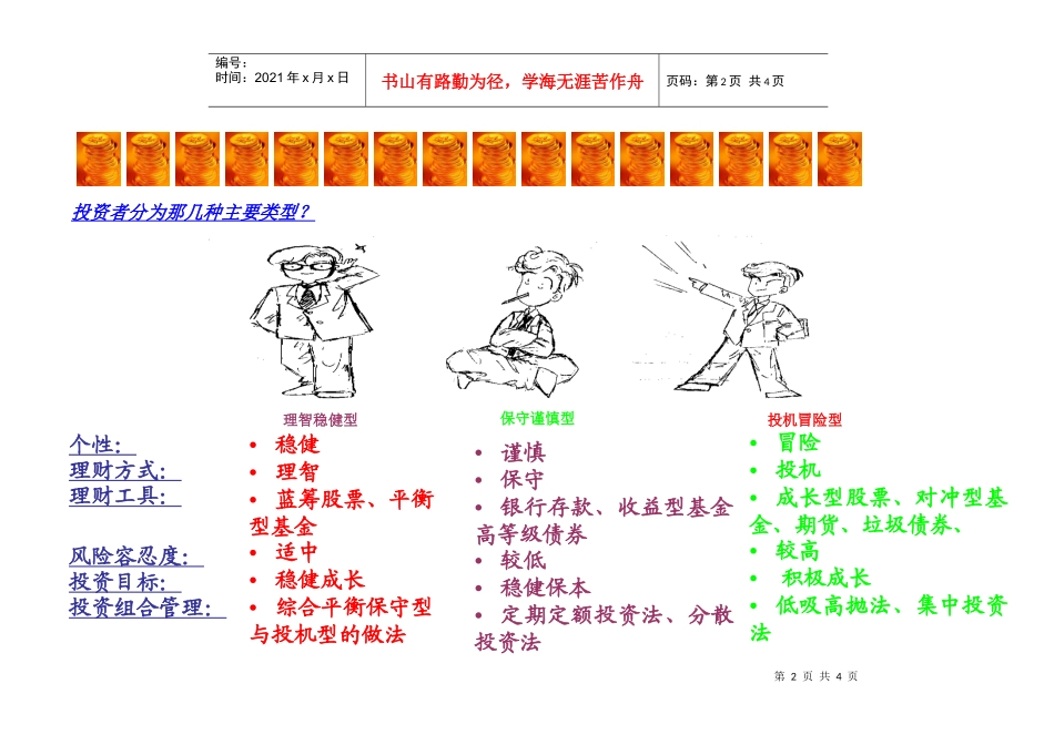 投资者分为那几种主要类型_第2页