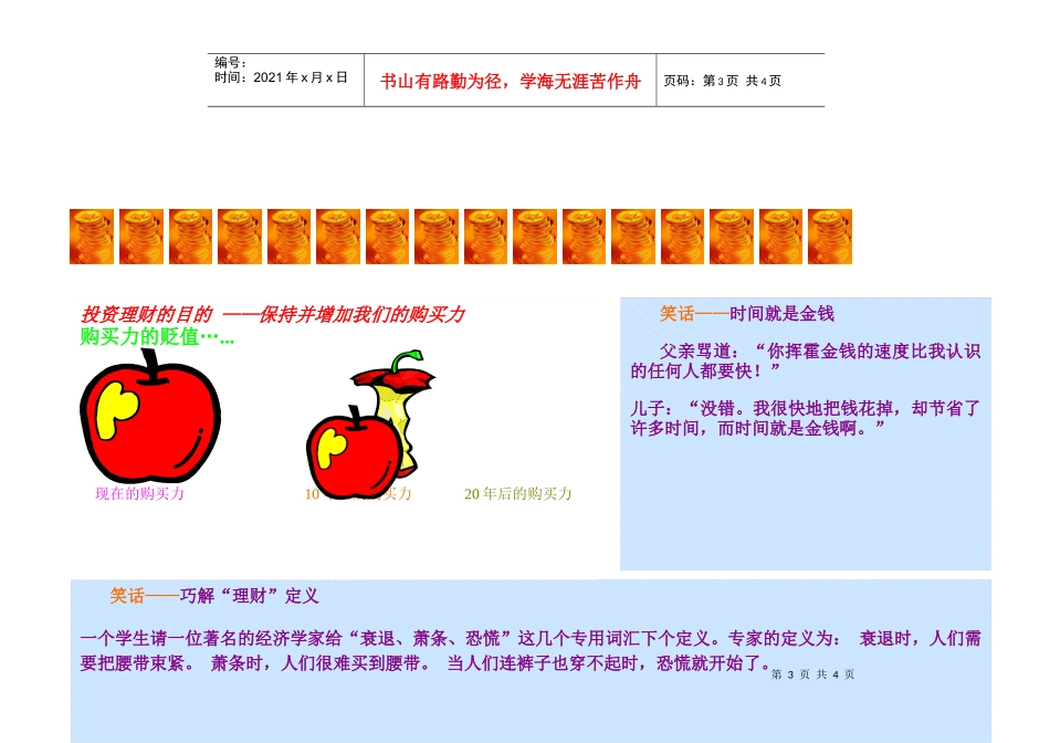 投资者分为那几种主要类型_第3页