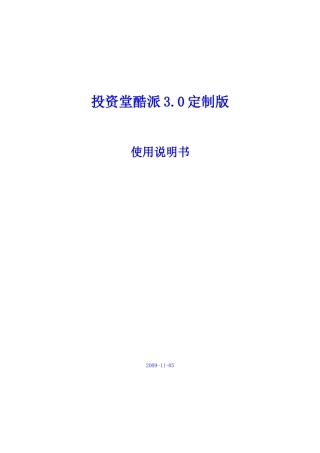 投资堂酷派定制版手机炒股使用手册(ppc30版)