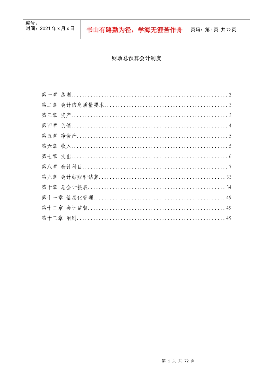 新财政总会计制度(3)_第1页