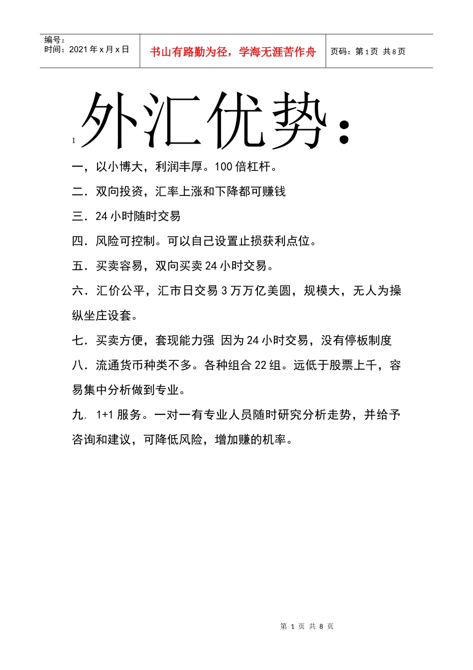 天津外汇交易 天津外汇买卖 天津外汇市场 天津外汇行情 天津外汇公司_第1页