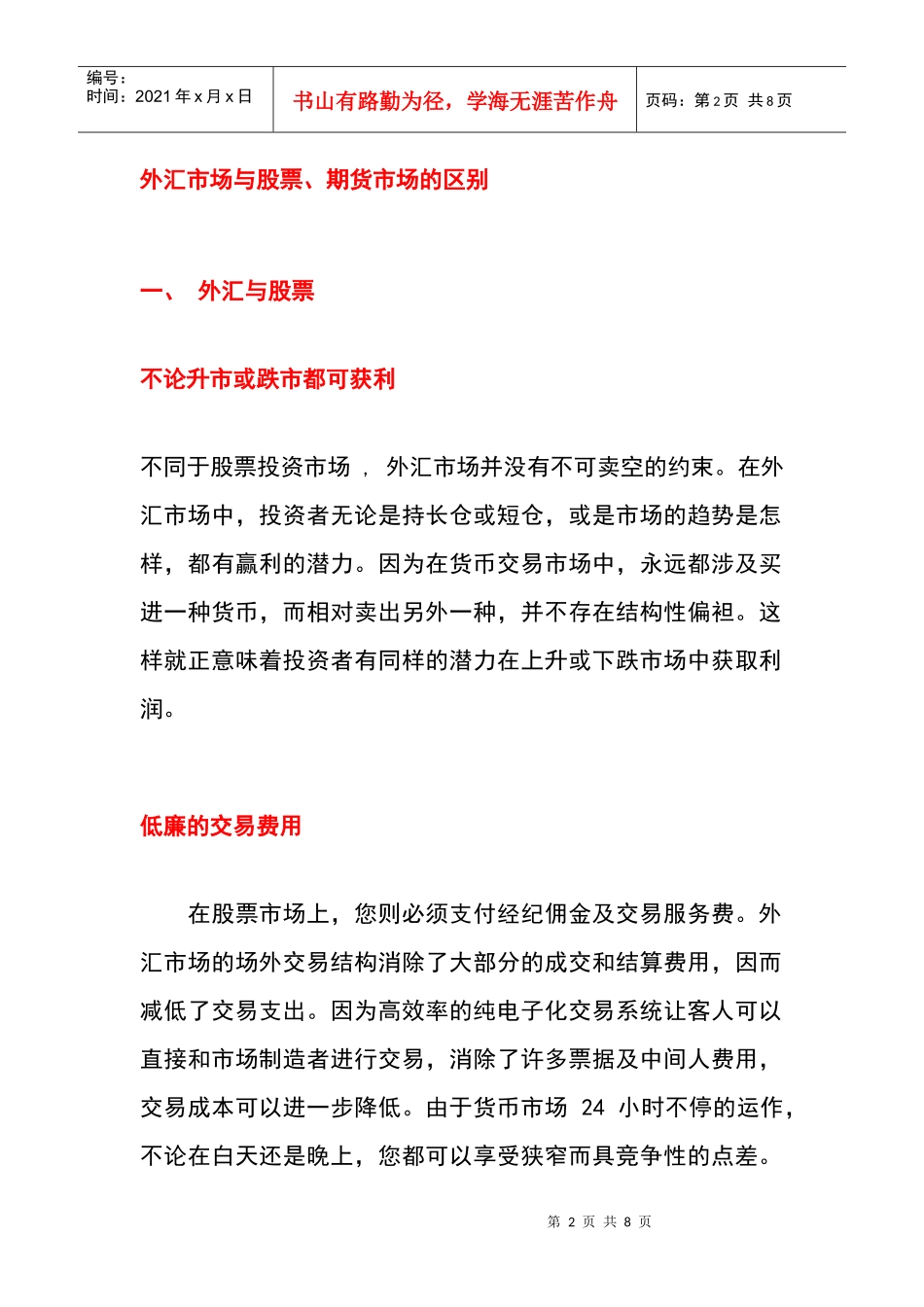 天津外汇交易 天津外汇买卖 天津外汇市场 天津外汇行情 天津外汇公司_第2页