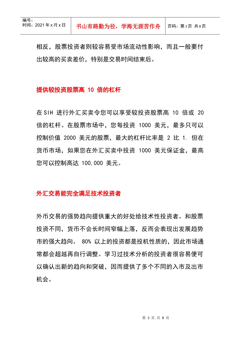 天津外汇交易 天津外汇买卖 天津外汇市场 天津外汇行情 天津外汇公司_第3页