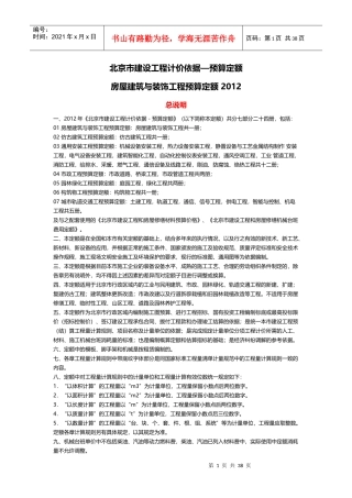 房屋建筑与装饰工程预算定额说明