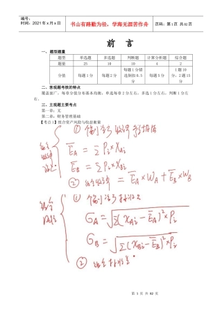 13中级财务管理串讲