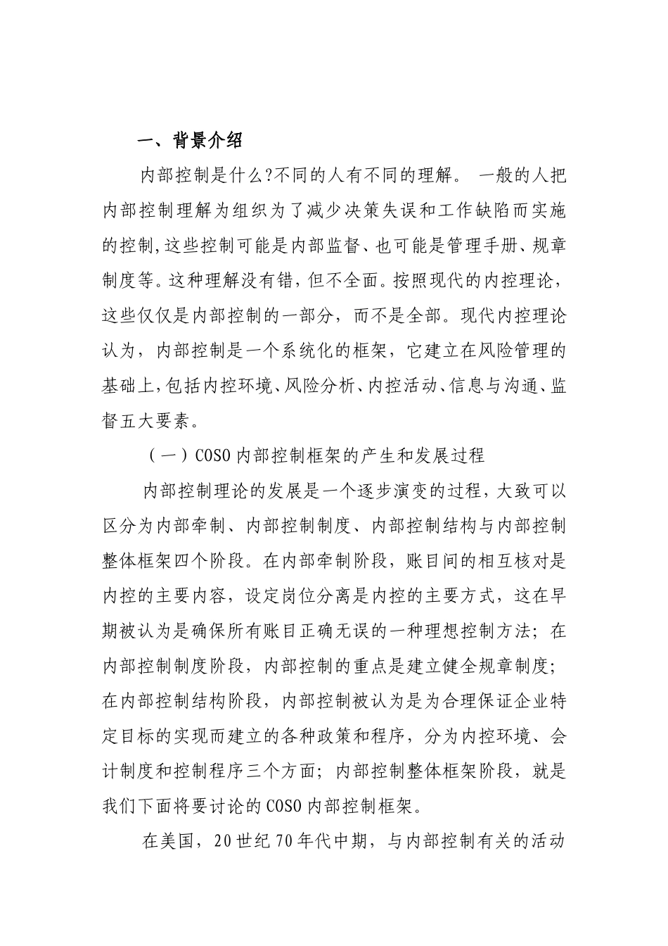 COSO内部控制框架培训范本_第2页