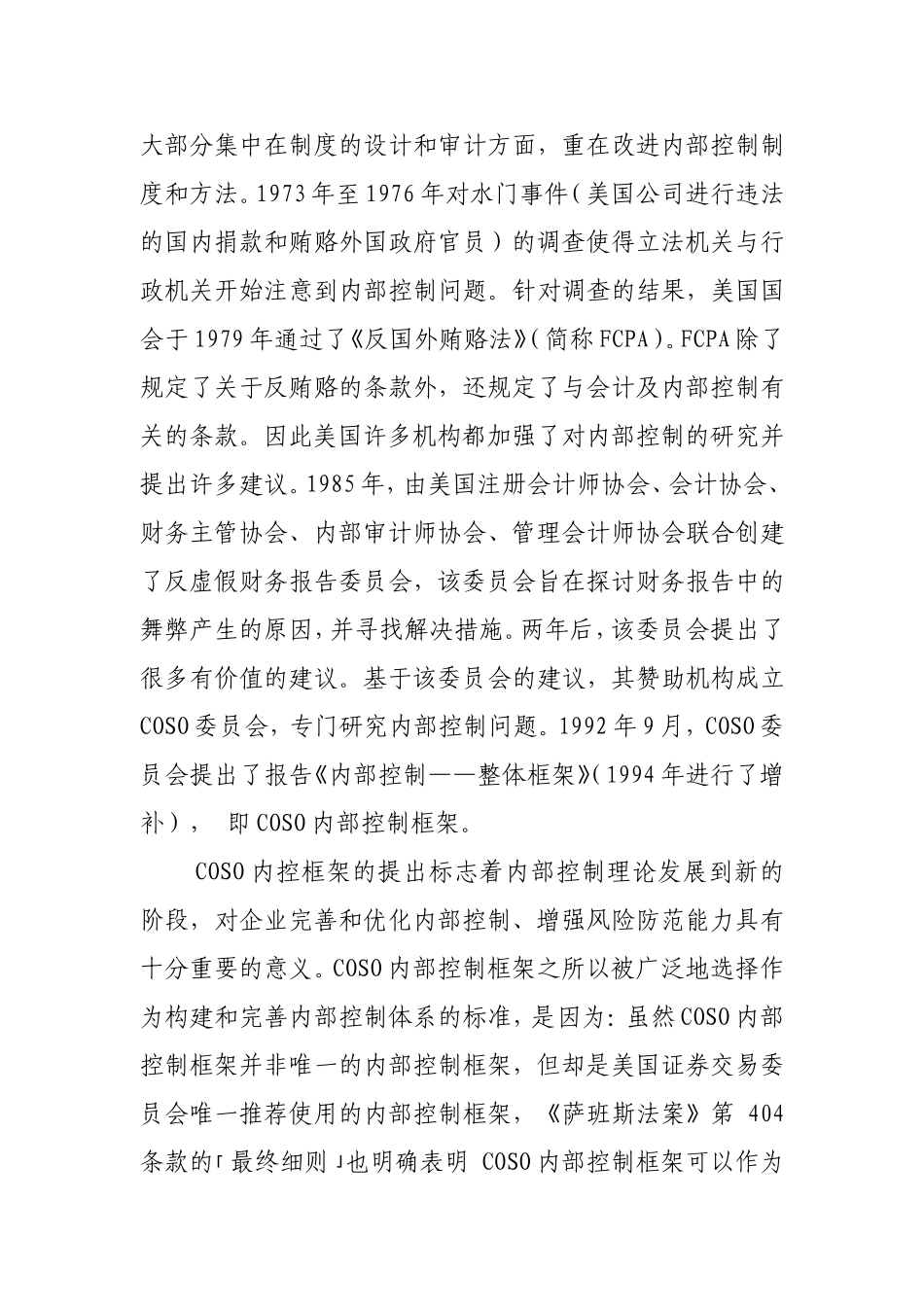 COSO内部控制框架培训范本_第3页