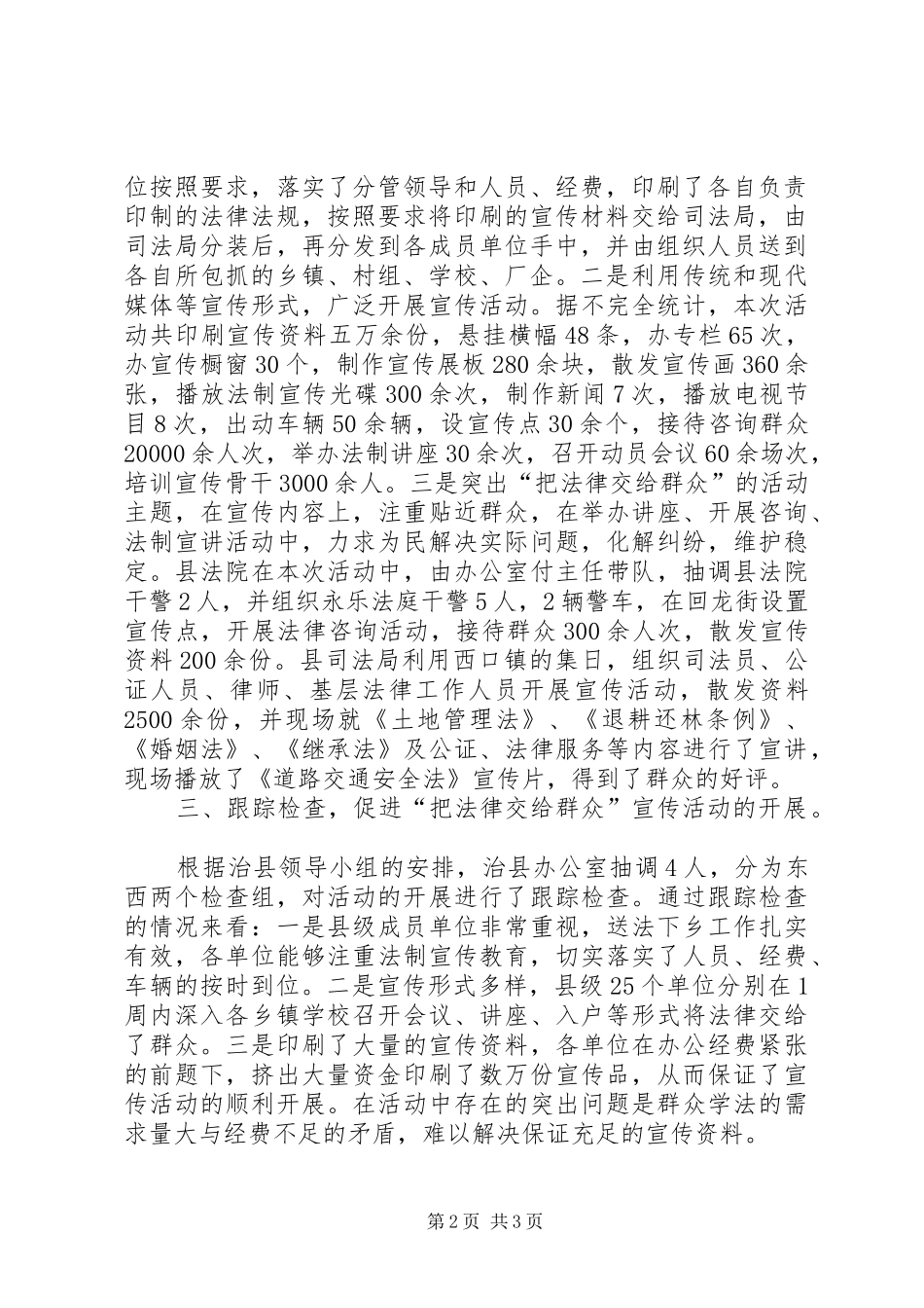 关于“12·4”法制宣传日的汇报工作报告范文_第2页