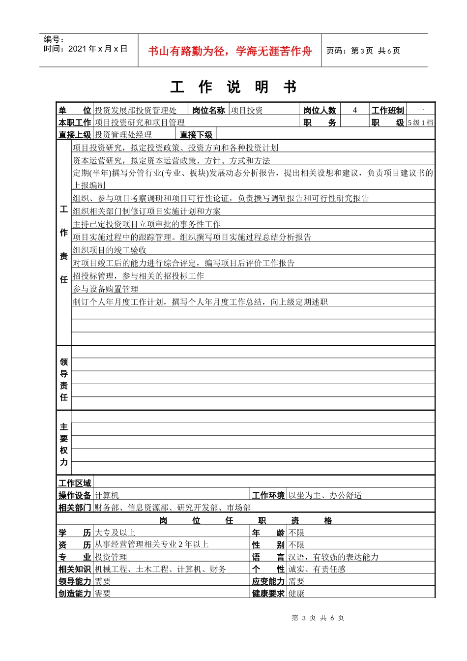 投资管理处工作说明书_第3页