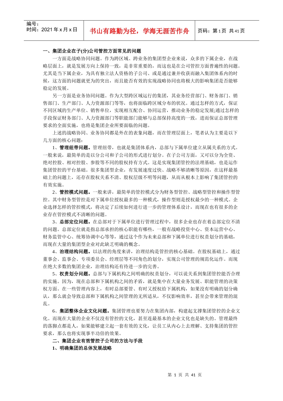 集团财务管控_第1页