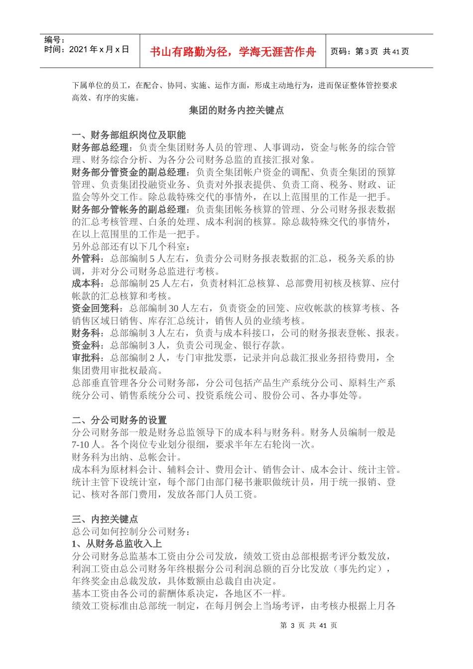 集团财务管控_第3页