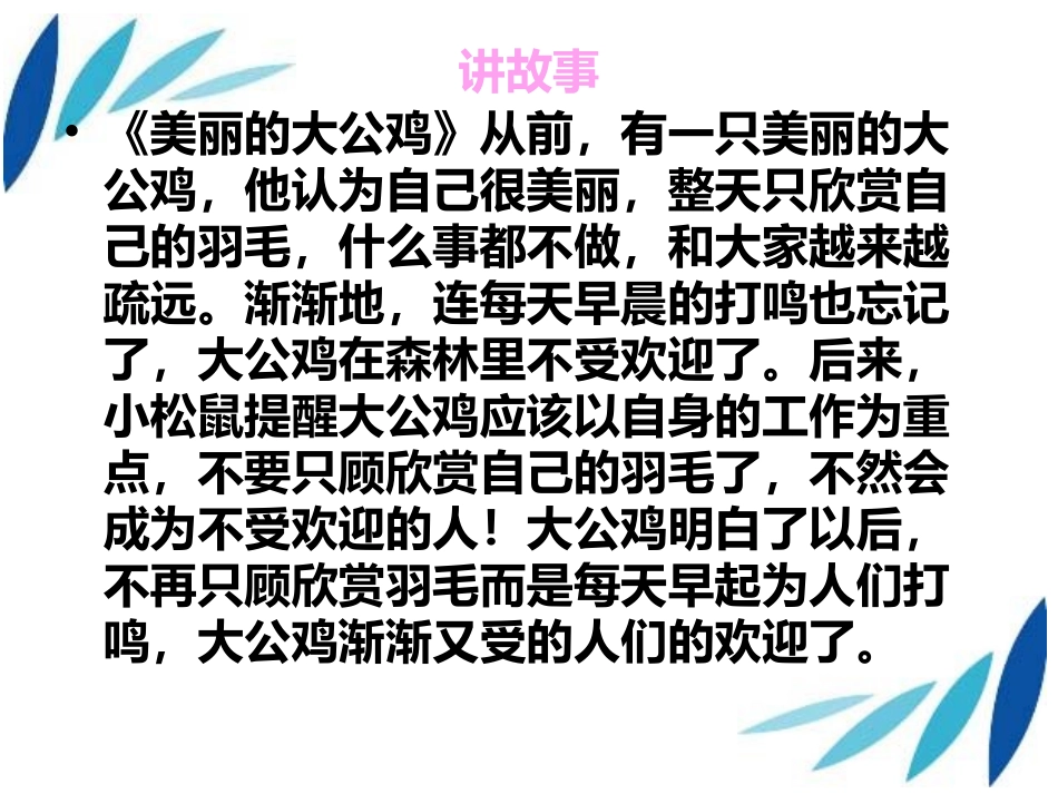 做一个受欢迎的人_第2页
