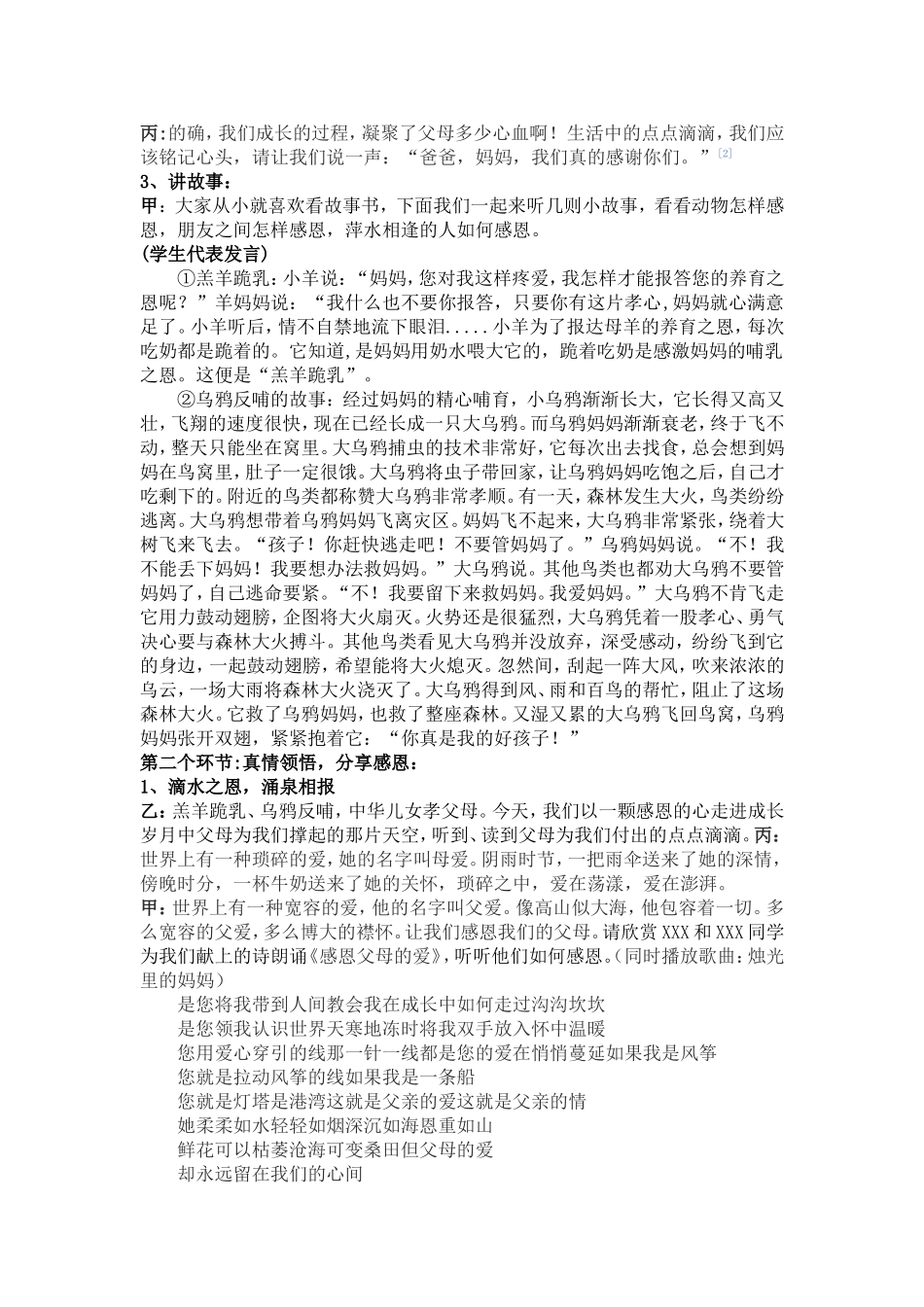 心存感恩，与爱同行_第2页