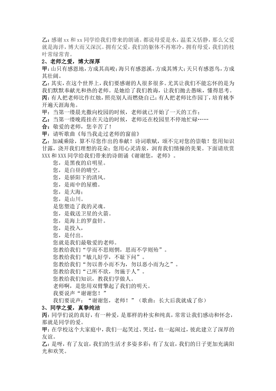 心存感恩，与爱同行_第3页