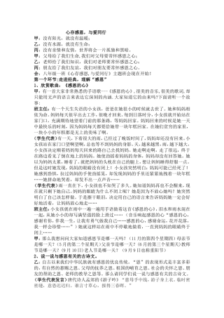 心存感恩，与爱同行