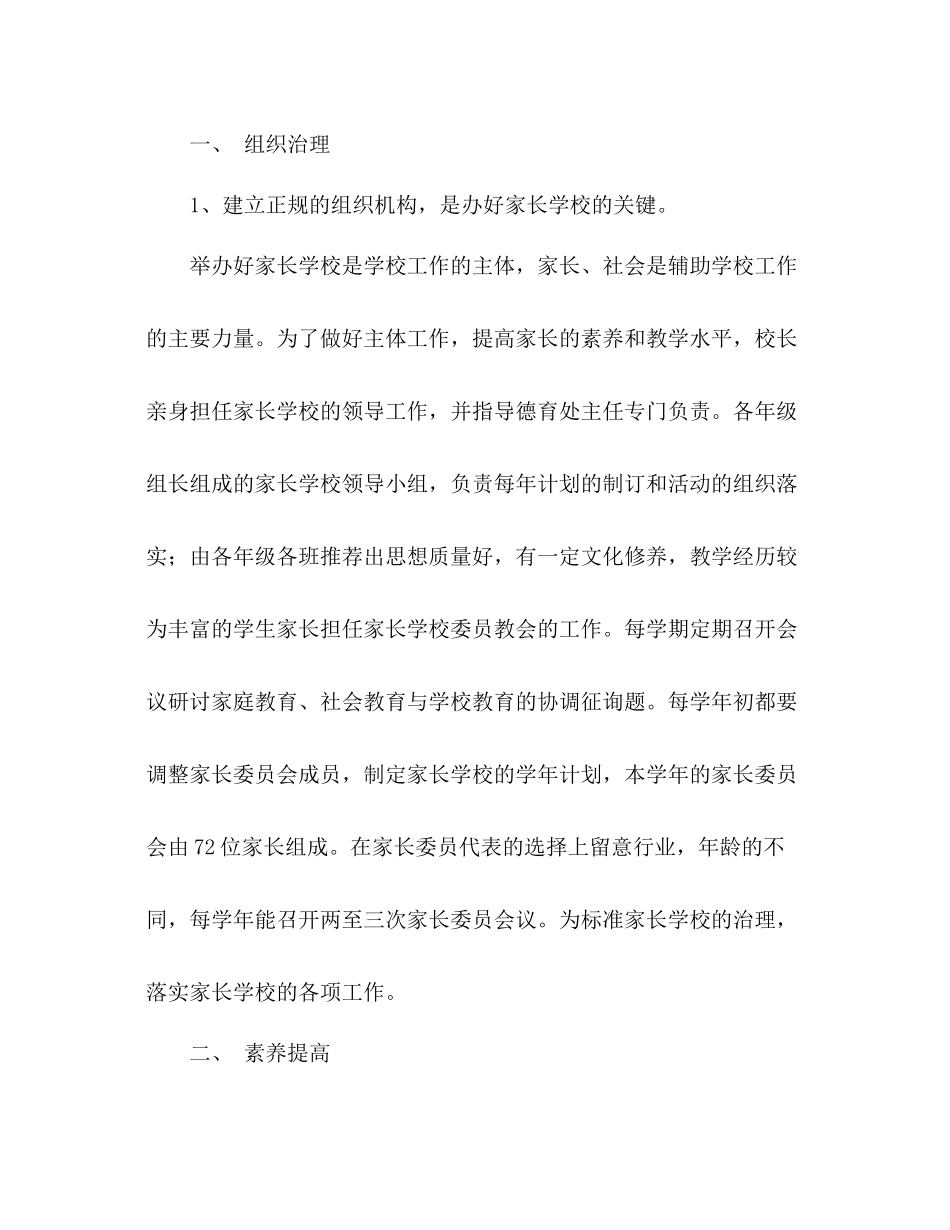 2021年终家长学校工作参考总结范文_第2页