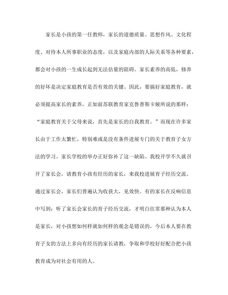 2021年终家长学校工作参考总结范文_第3页