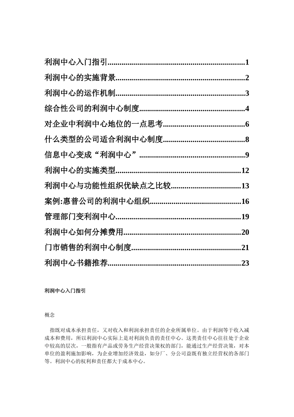 利润中心专题_第1页