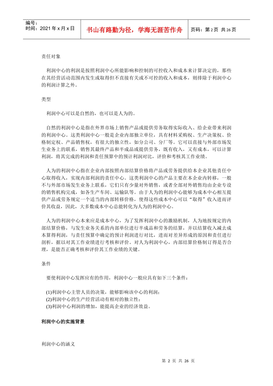 利润中心专题_第2页