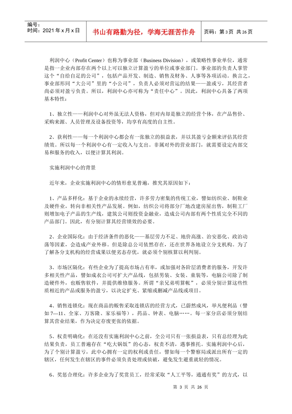 利润中心专题_第3页
