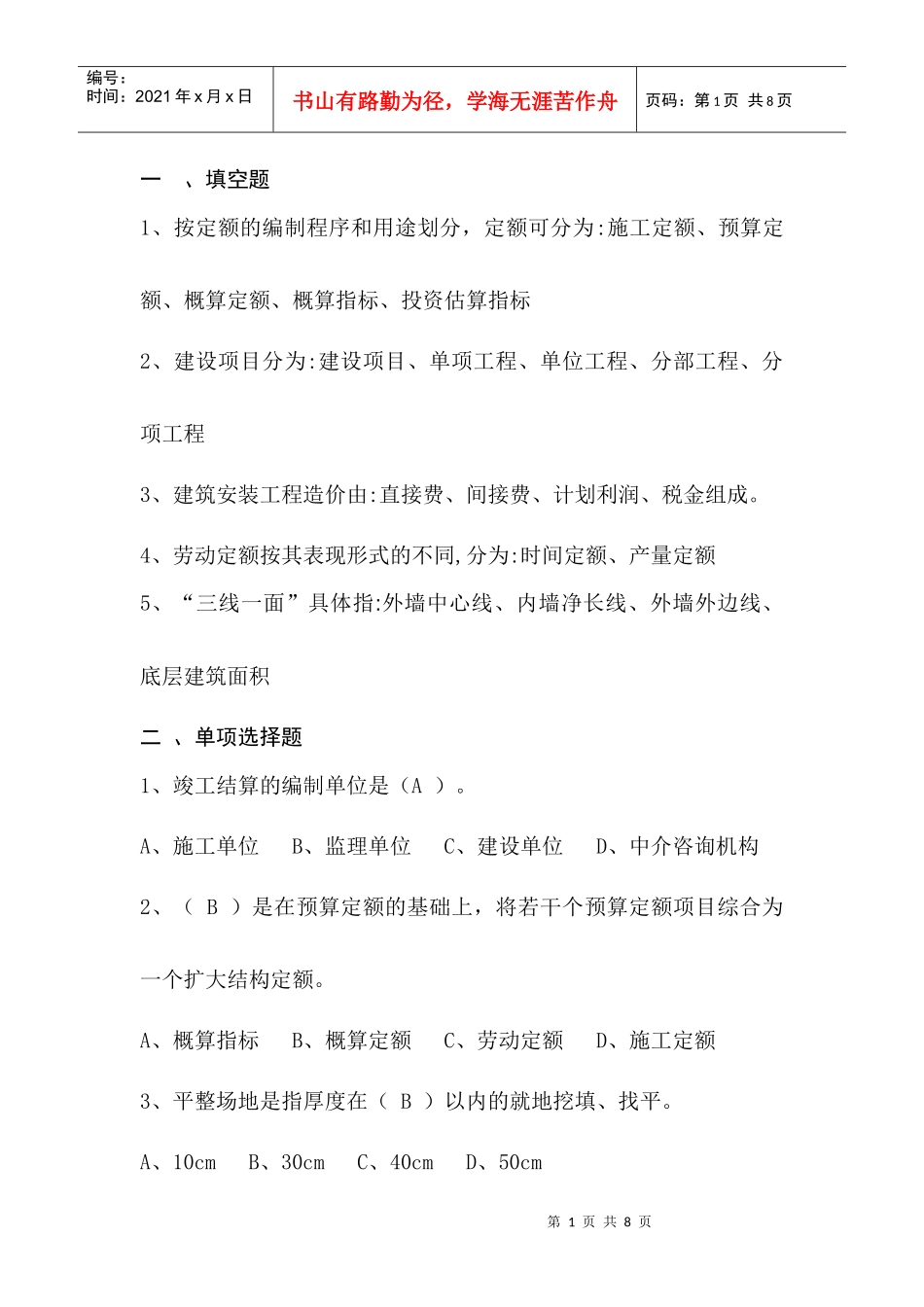 建筑预算资料2_第1页