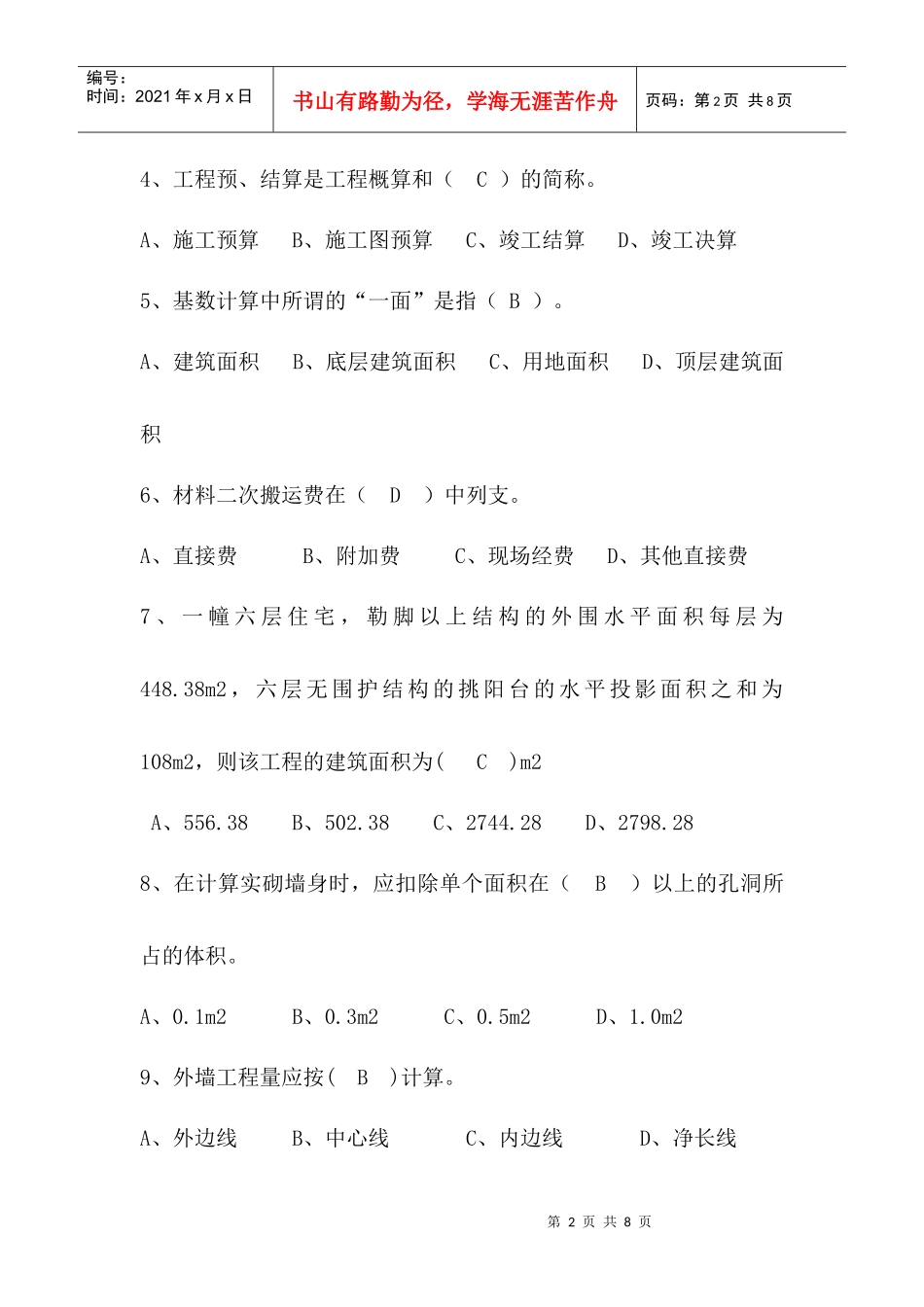 建筑预算资料2_第2页