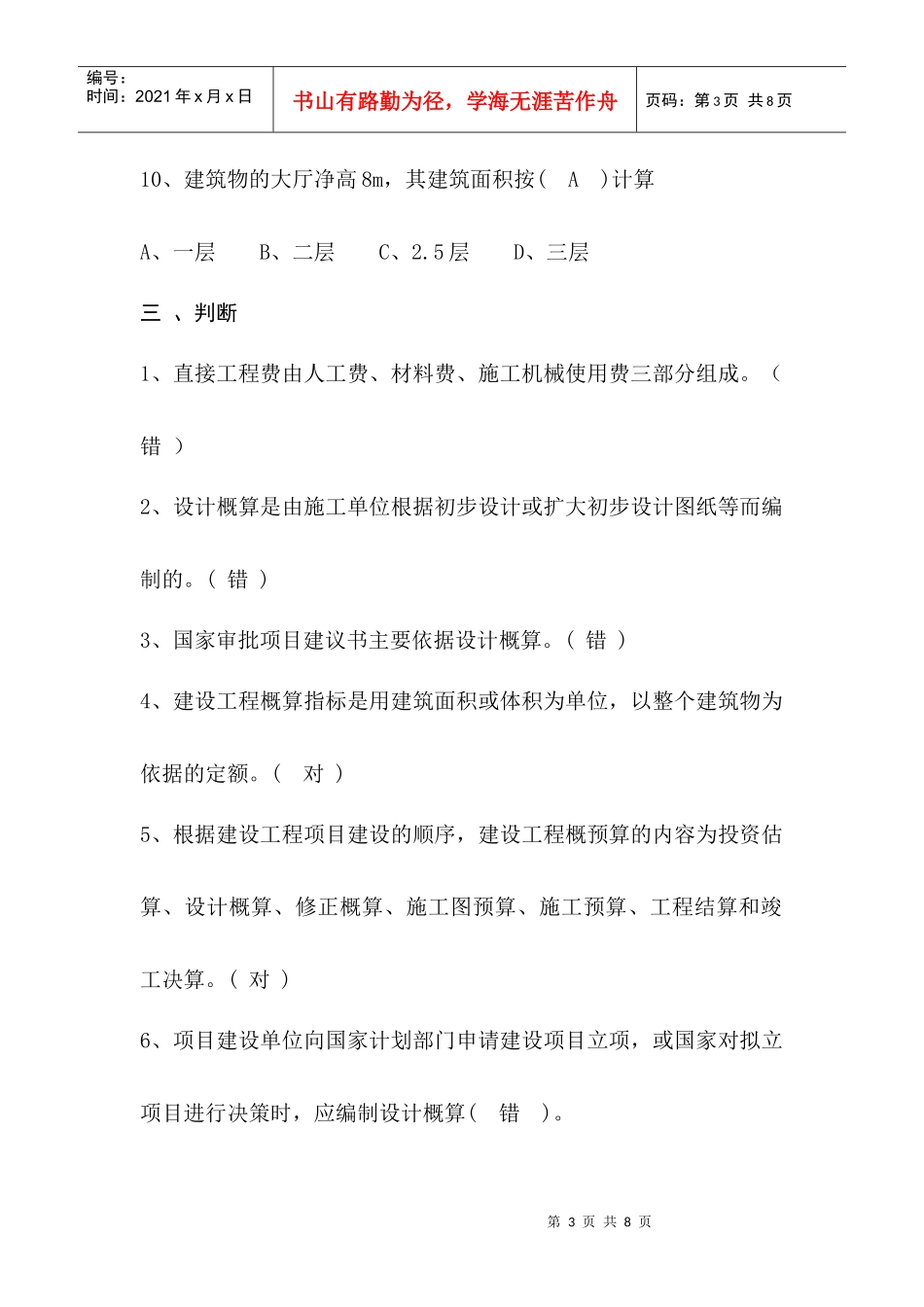 建筑预算资料2_第3页