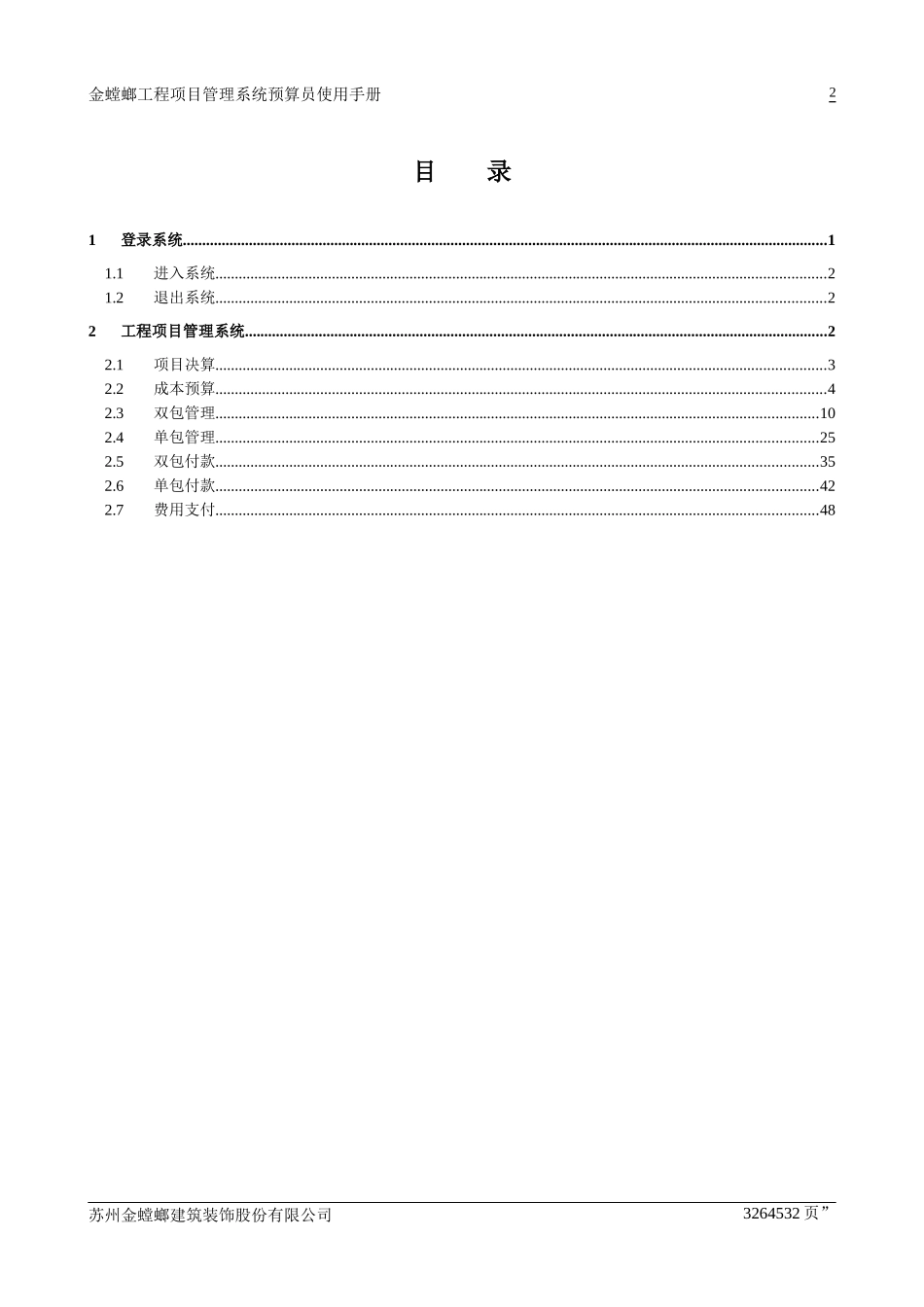 预算员使用手册_第2页