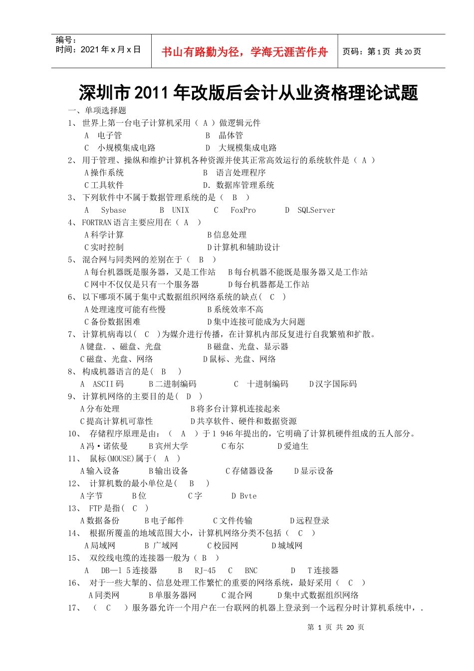 某年度财务会计资格管理知识分析理论试题_第1页