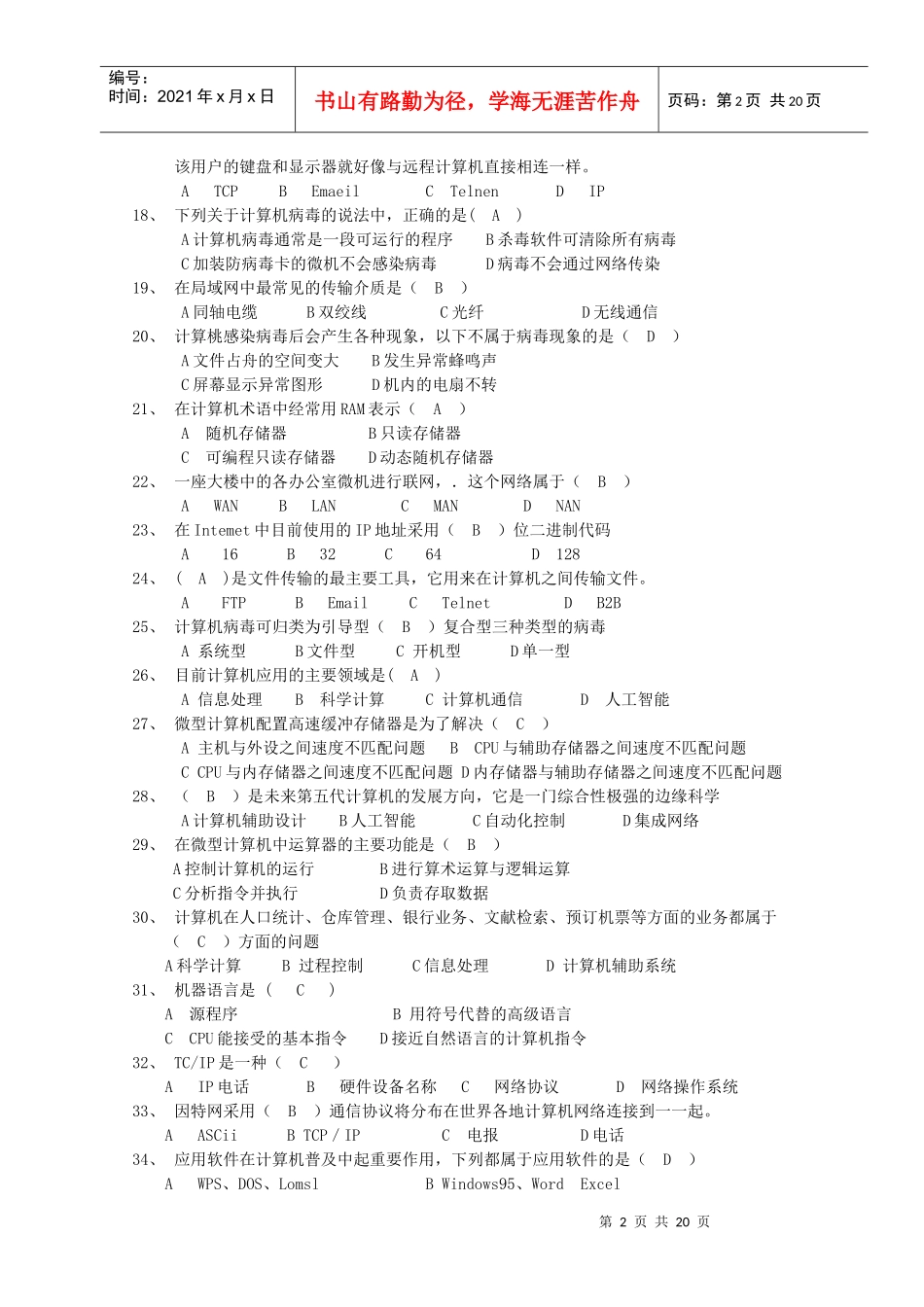 某年度财务会计资格管理知识分析理论试题_第2页