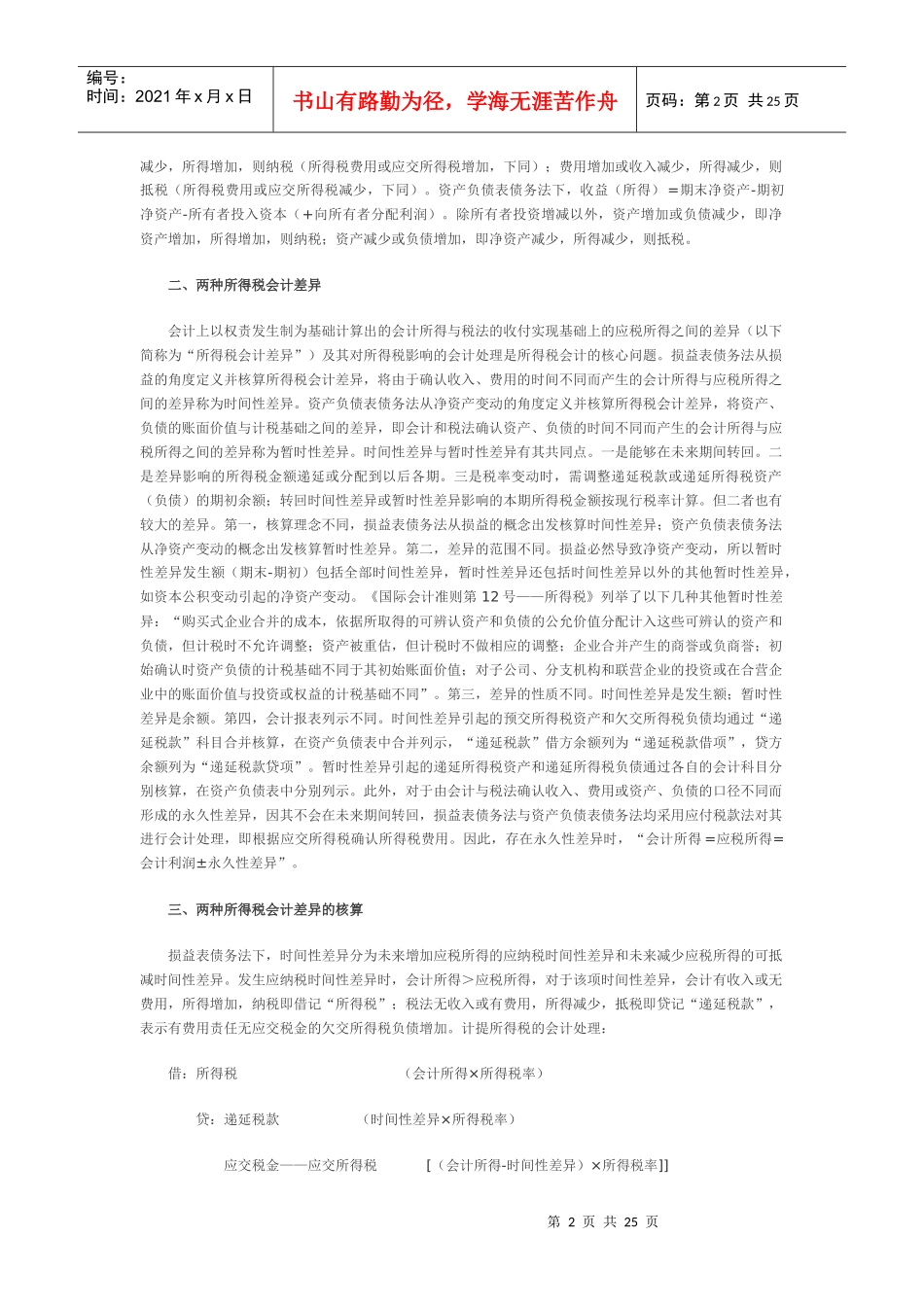 资本保全从静态看是保持投入资本的完整无缺_第2页