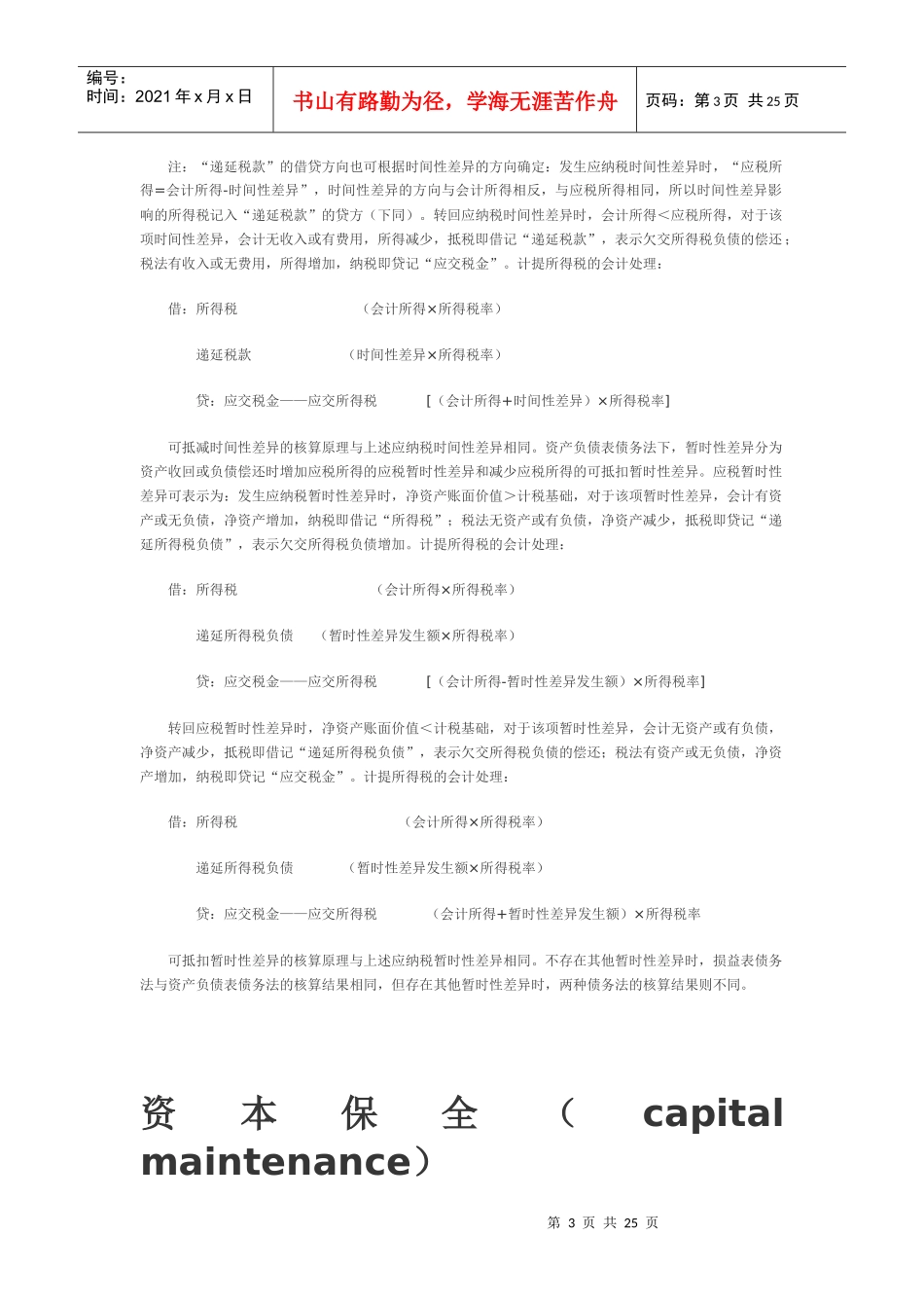 资本保全从静态看是保持投入资本的完整无缺_第3页