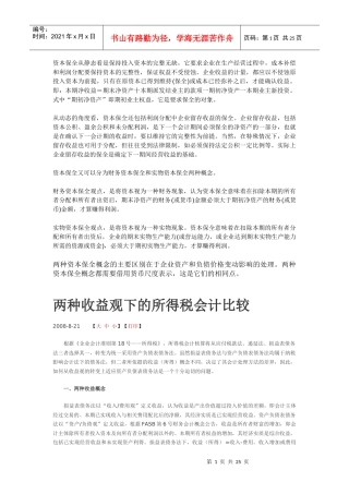 资本保全从静态看是保持投入资本的完整无缺