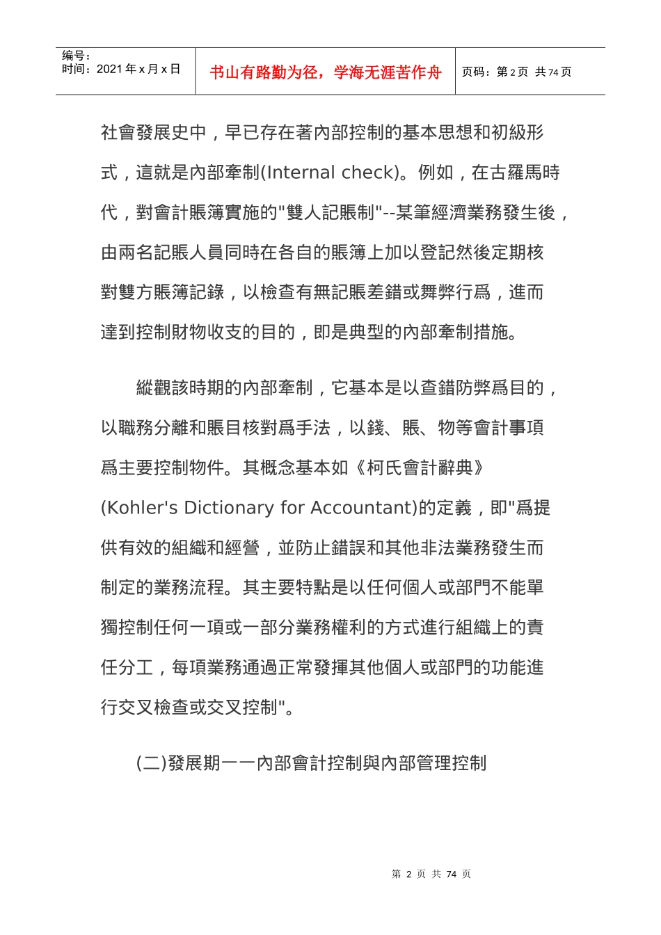 集团内部控制设计_第2页