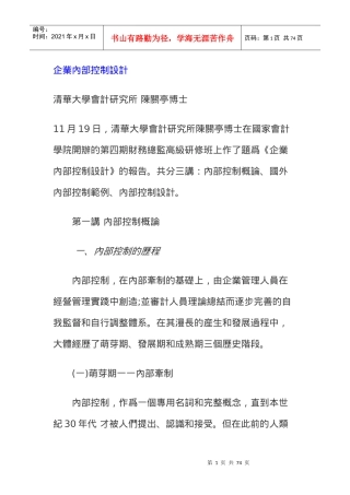 集团内部控制设计