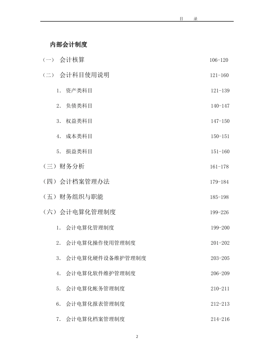 《 企业内部会计控制制度(doc228).doc 》_第2页