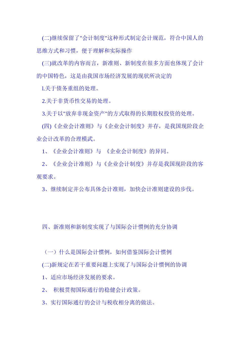 新会计准则及会计制度全解(1)_第3页