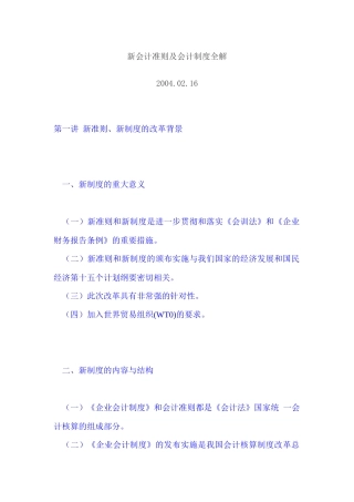 新会计准则及会计制度全解(1)