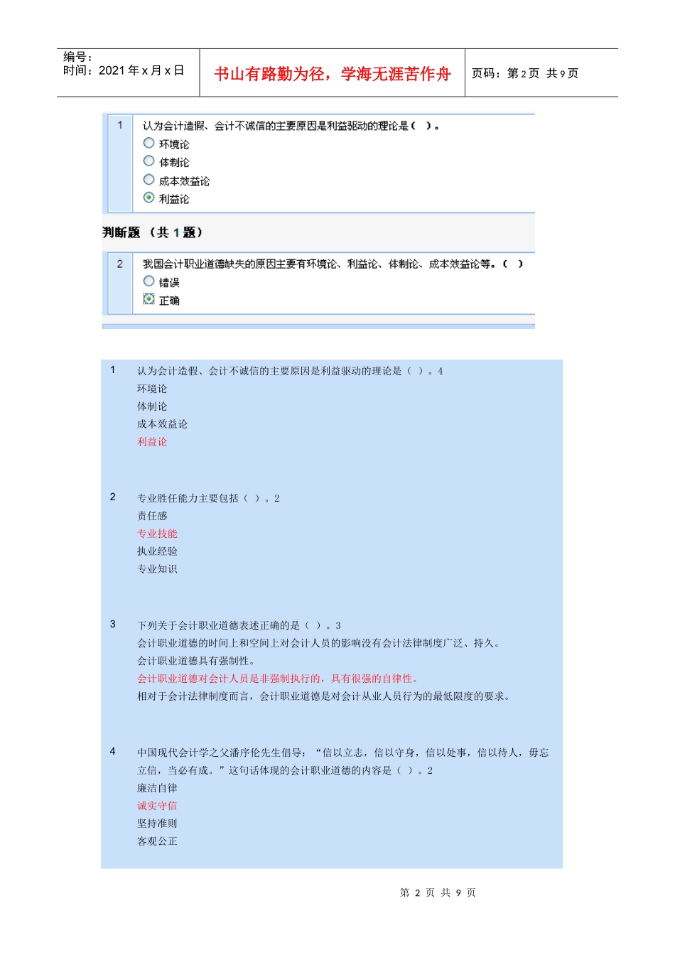财务会计经典习题_第2页