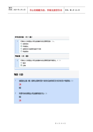 财务会计经典习题
