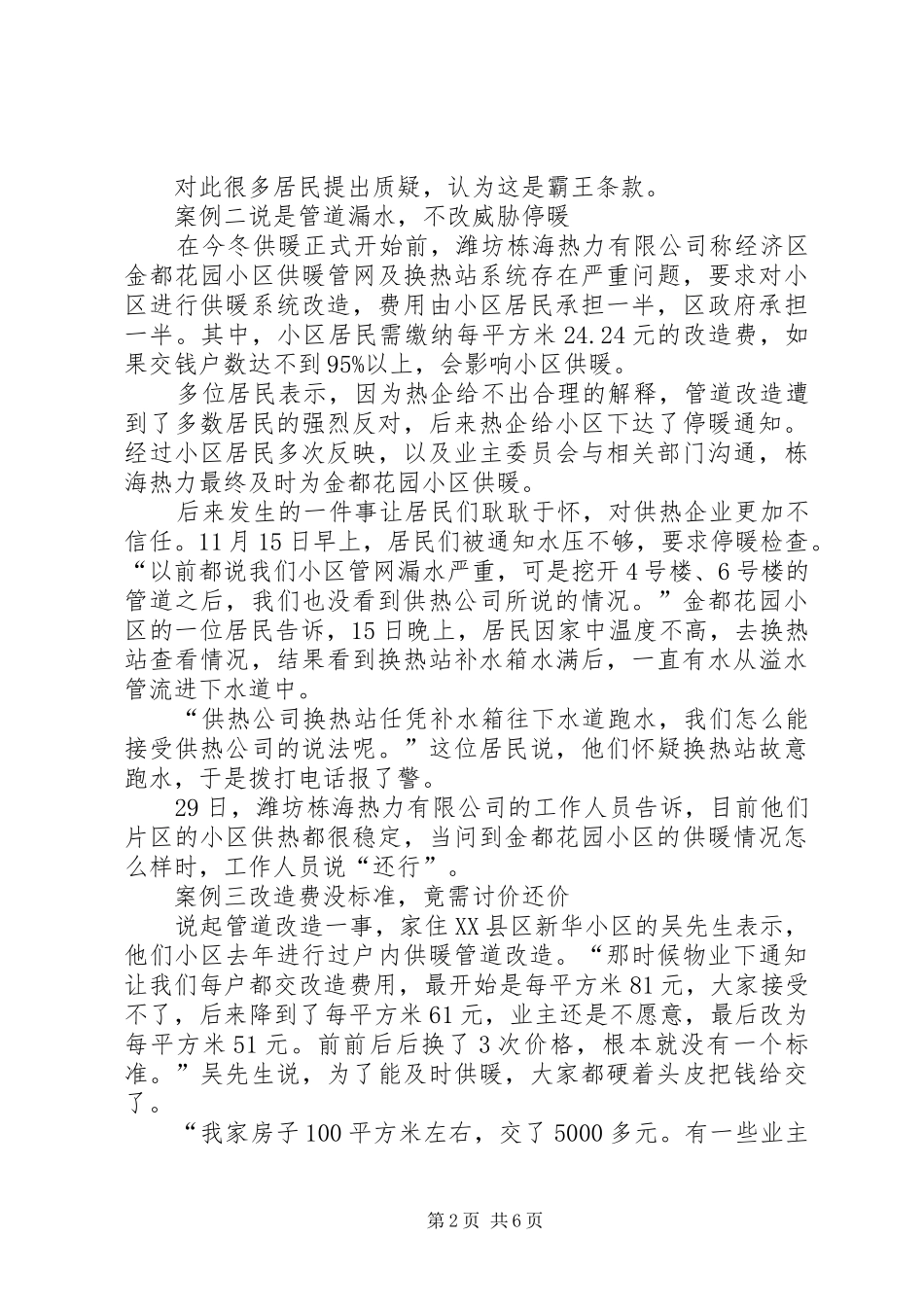 供热管道改造优秀调研报告范文_第2页