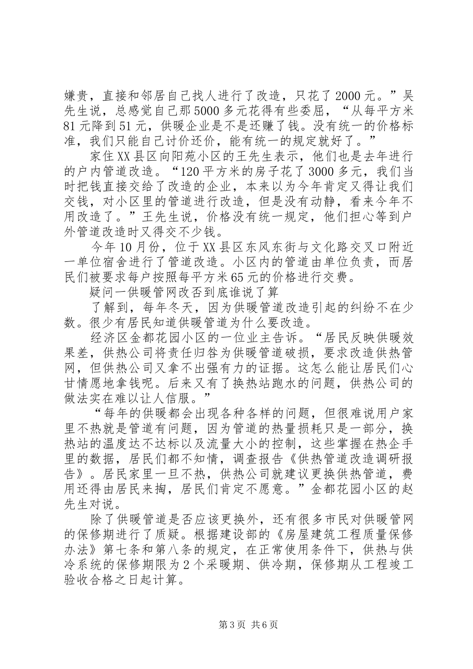 供热管道改造优秀调研报告范文_第3页