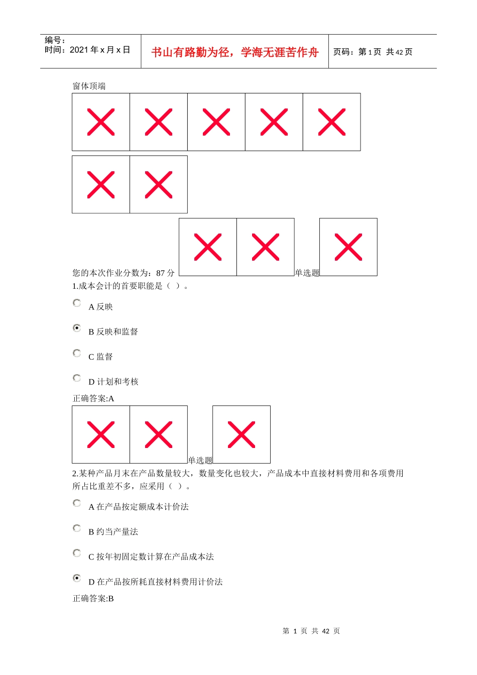 财务会计与成本管理知识远程分析_第1页
