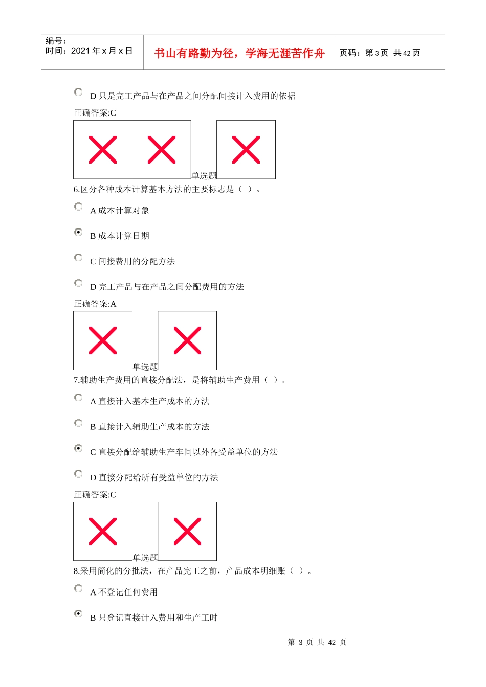 财务会计与成本管理知识远程分析_第3页