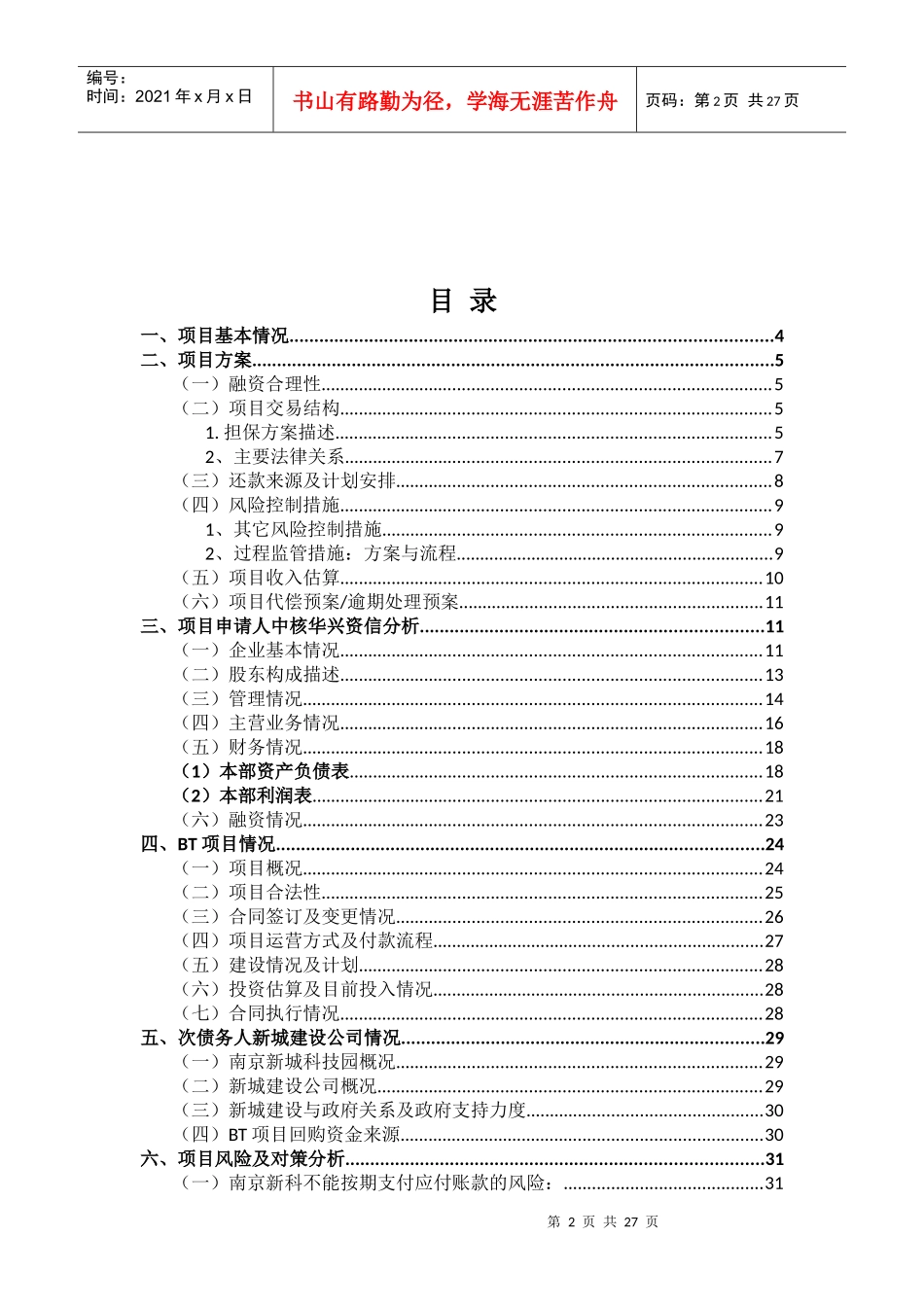某核工业建设公司应收账款融资担保项目报告_第2页