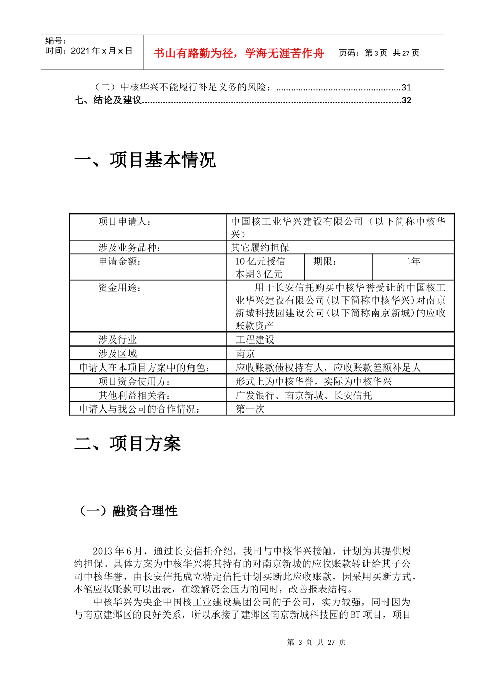 某核工业建设公司应收账款融资担保项目报告_第3页