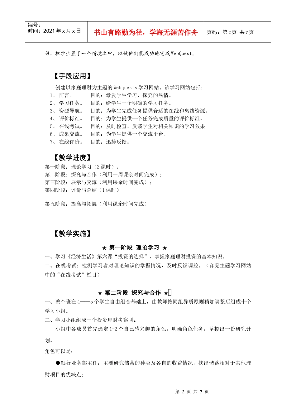 《家庭投资理财》综合实践探究教学设计_第2页