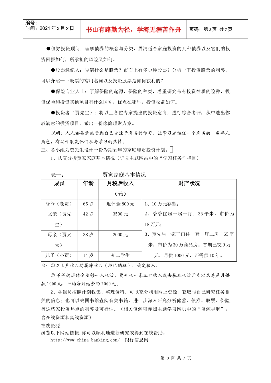 《家庭投资理财》综合实践探究教学设计_第3页