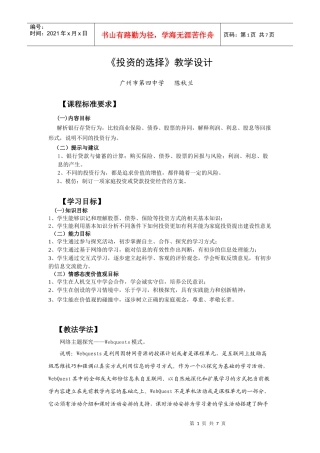 《家庭投资理财》综合实践探究教学设计